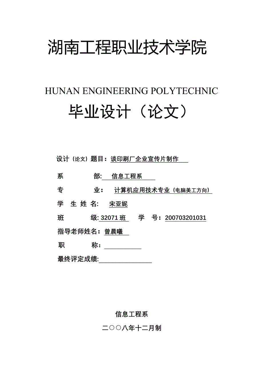 宣传片毕业论文谈印刷厂企业宣传片制作_第1页