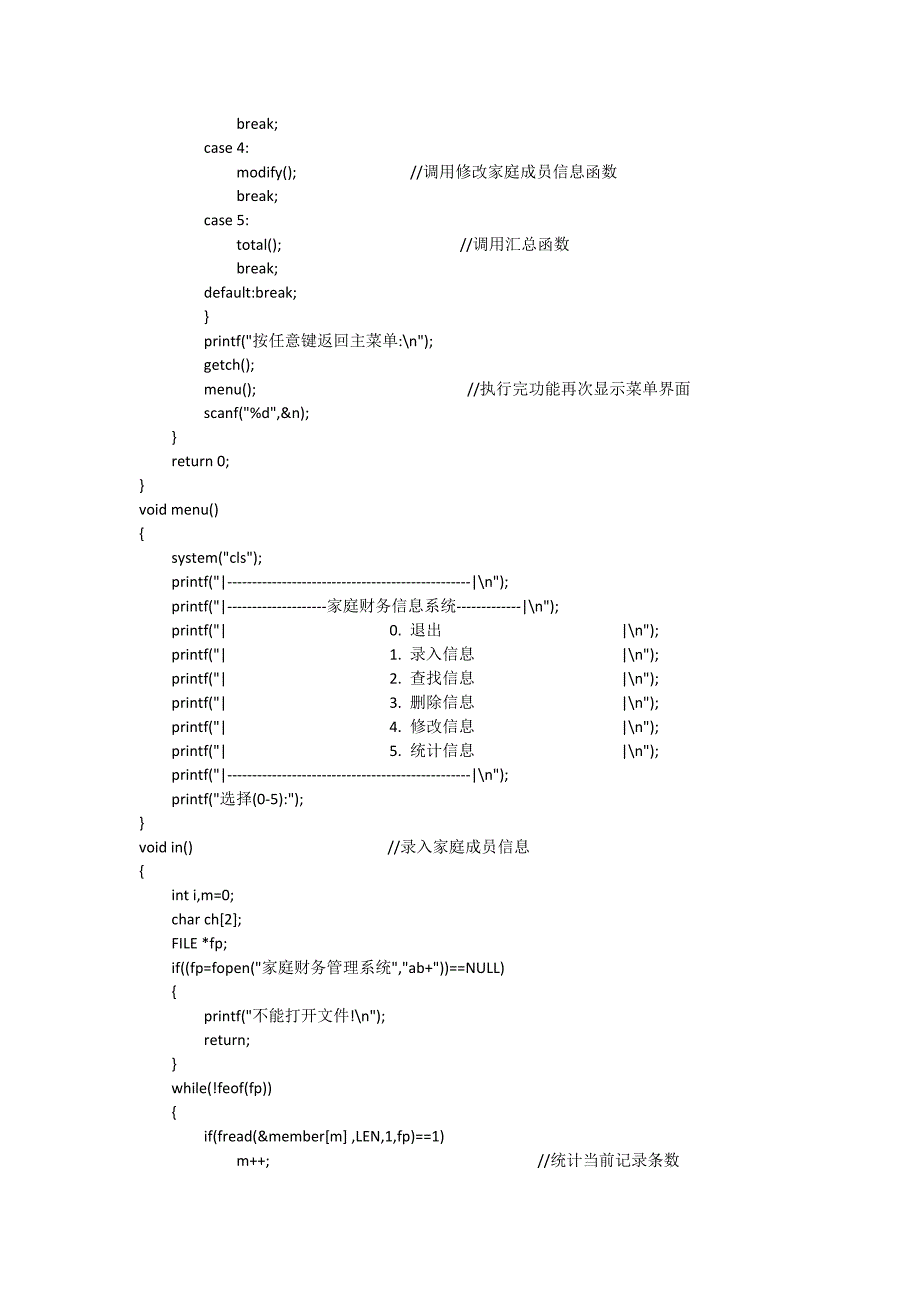 家庭财务管理系统源代码_第2页