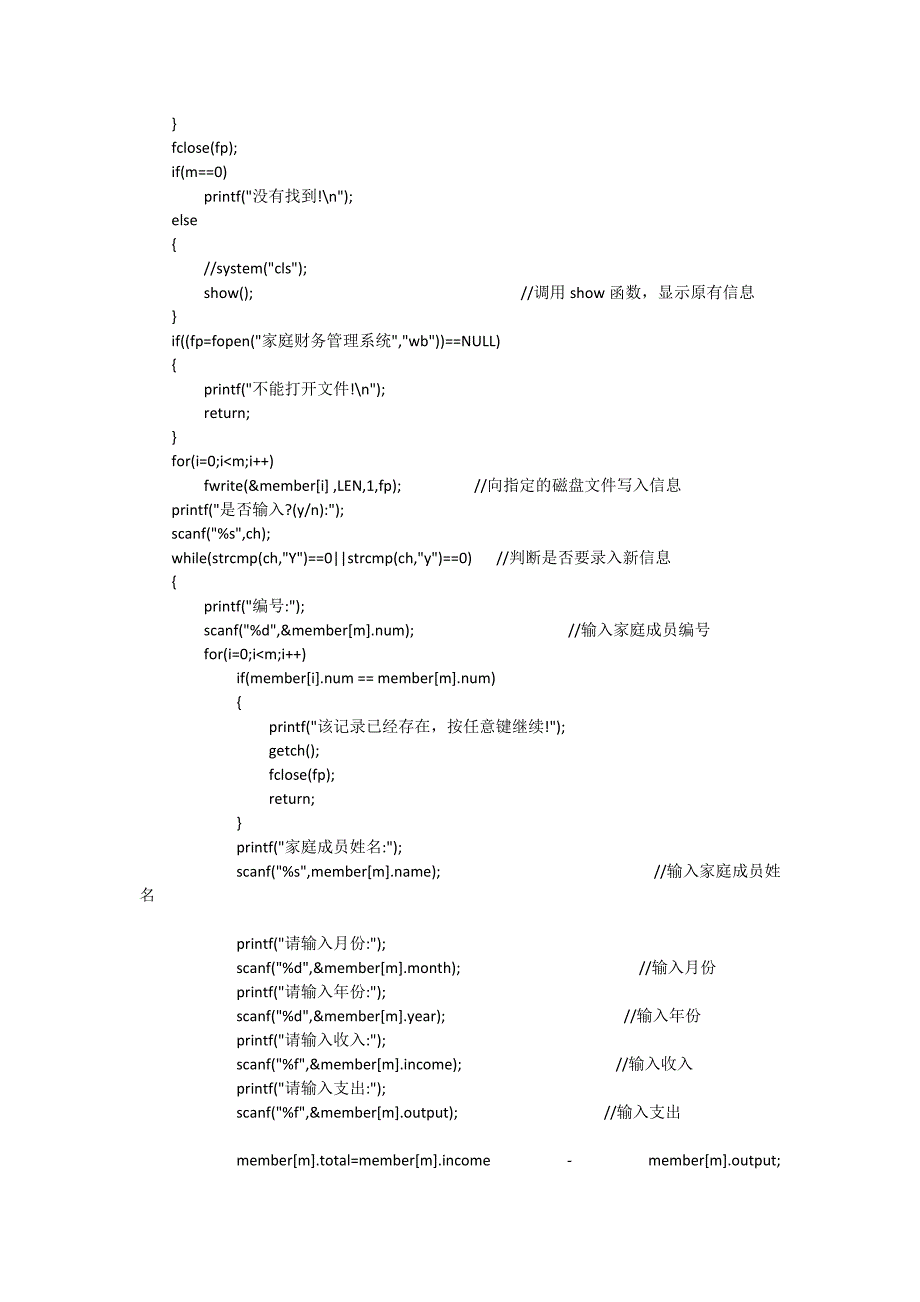 家庭财务管理系统源代码_第3页