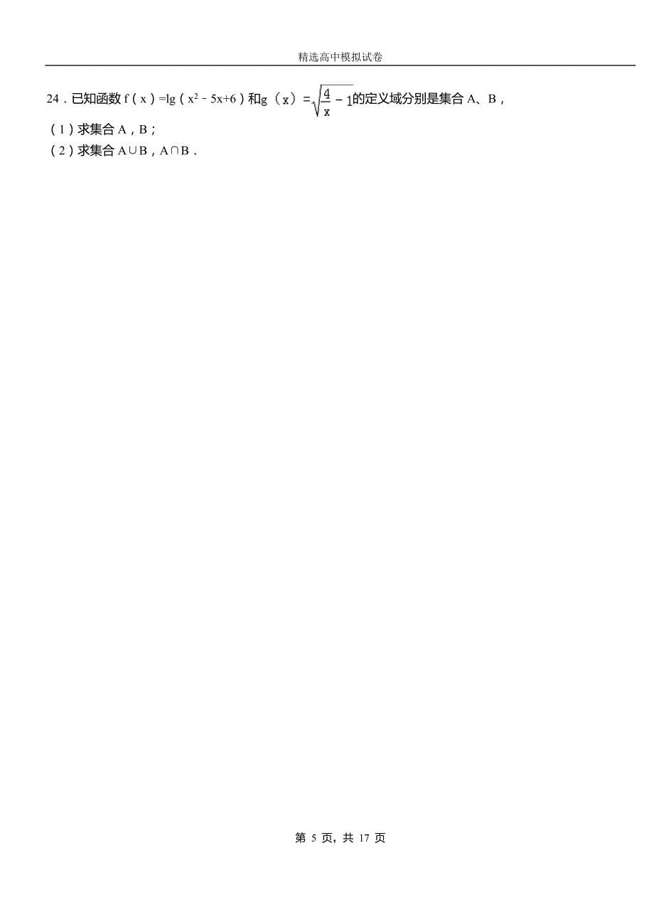 铜山区二中2018-2019学年上学期高二数学12月月考试题含解析_第5页