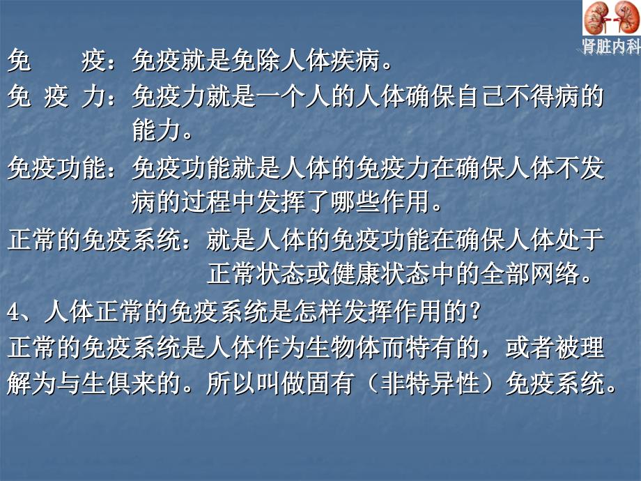 肾脏病的免疫机制2012-4-25杨锋_第3页