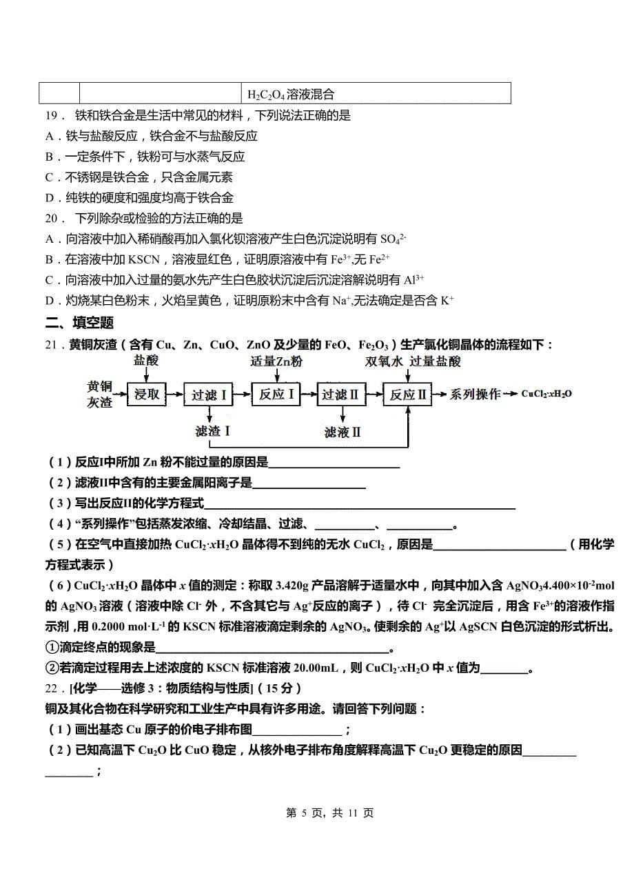 利州区第四中学2018-2019学年上学期高二期中化学模拟题_第5页