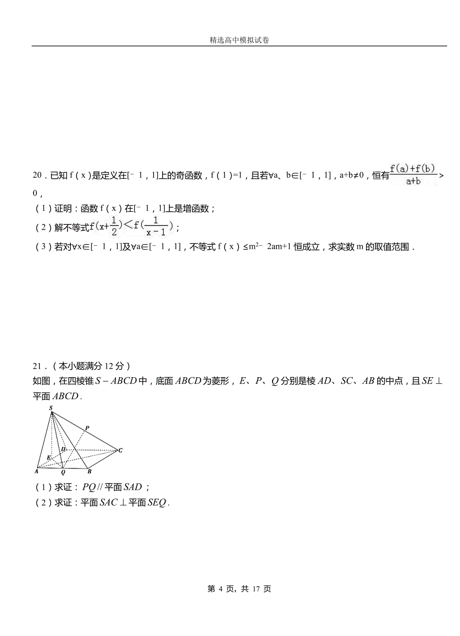 滦南县二中2018-2019学年上学期高二数学12月月考试题含解析_第4页