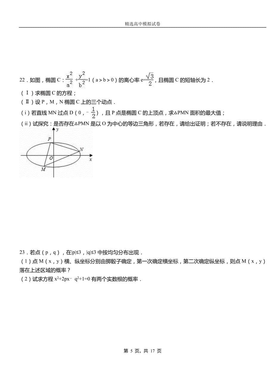 滦南县二中2018-2019学年上学期高二数学12月月考试题含解析_第5页