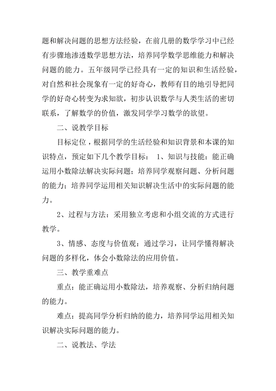 五年级数学上册《解决问题》说课设计.doc_第2页