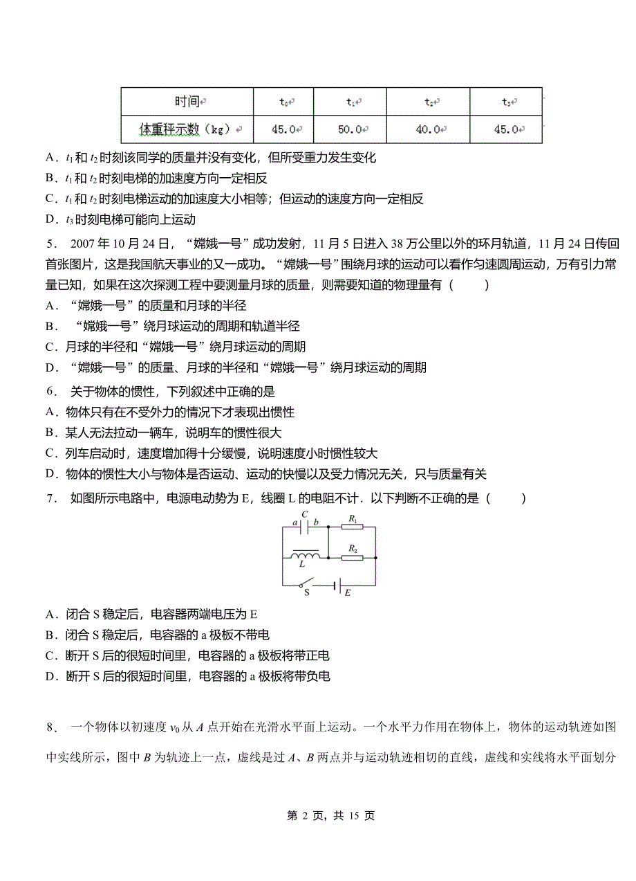 开平市高中2018-2019学年高二上学期第四次月考试卷物理_第2页