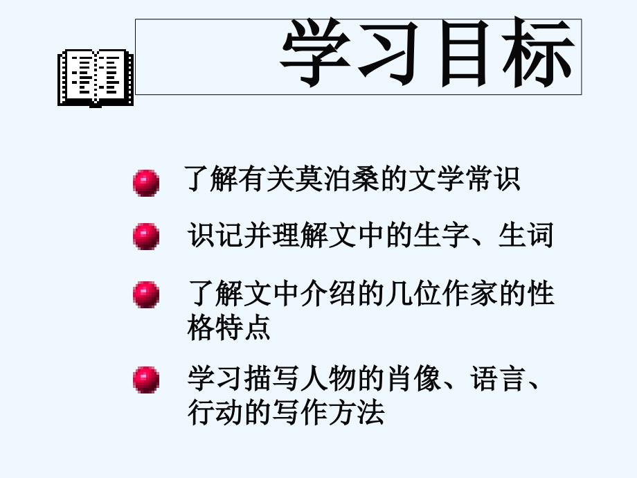 人教版语文七下《福楼拜家的星期天》ppt课件之二_第2页