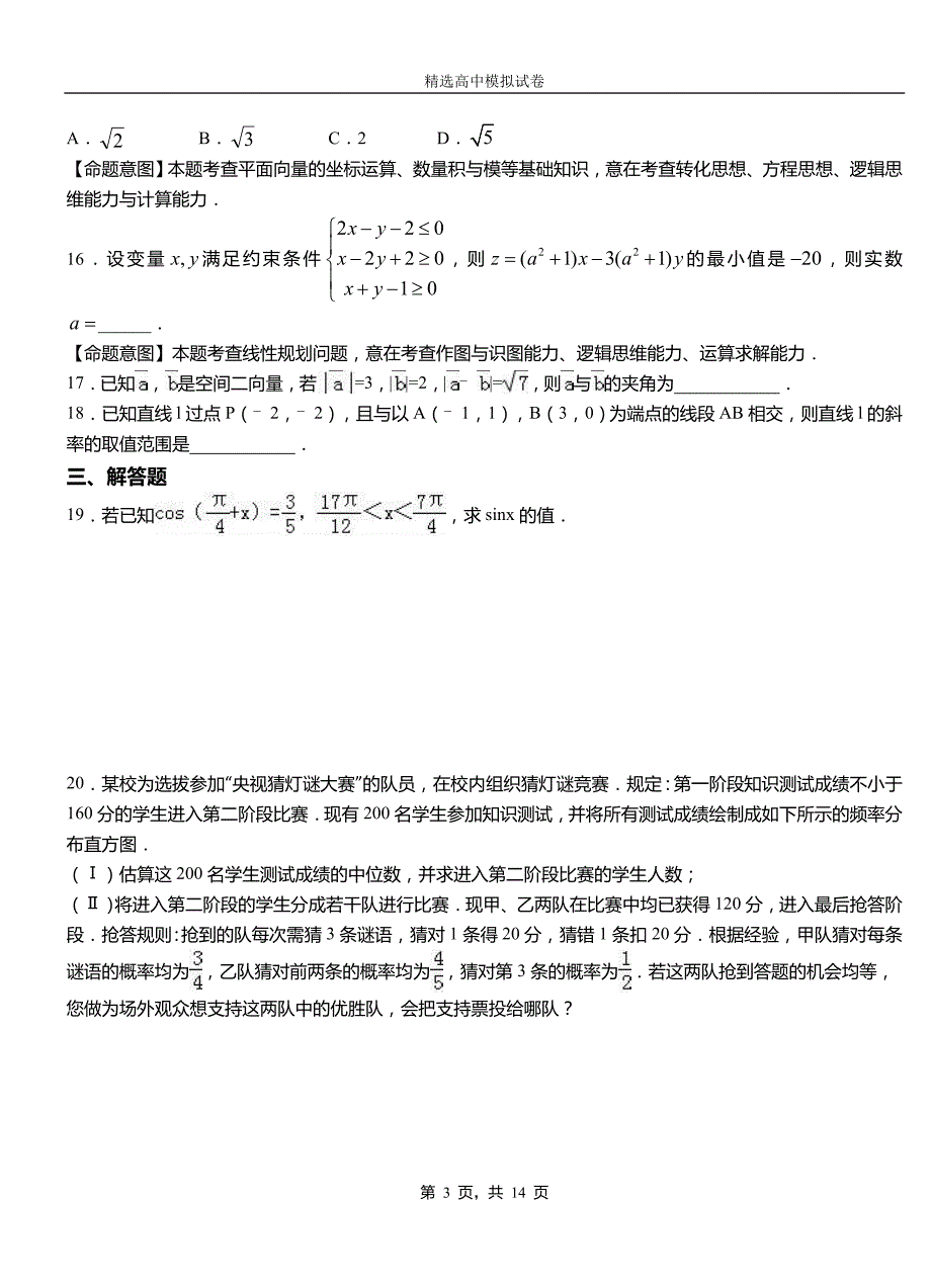 郑州市二中2018-2019学年上学期高二数学12月月考试题含解析_第3页