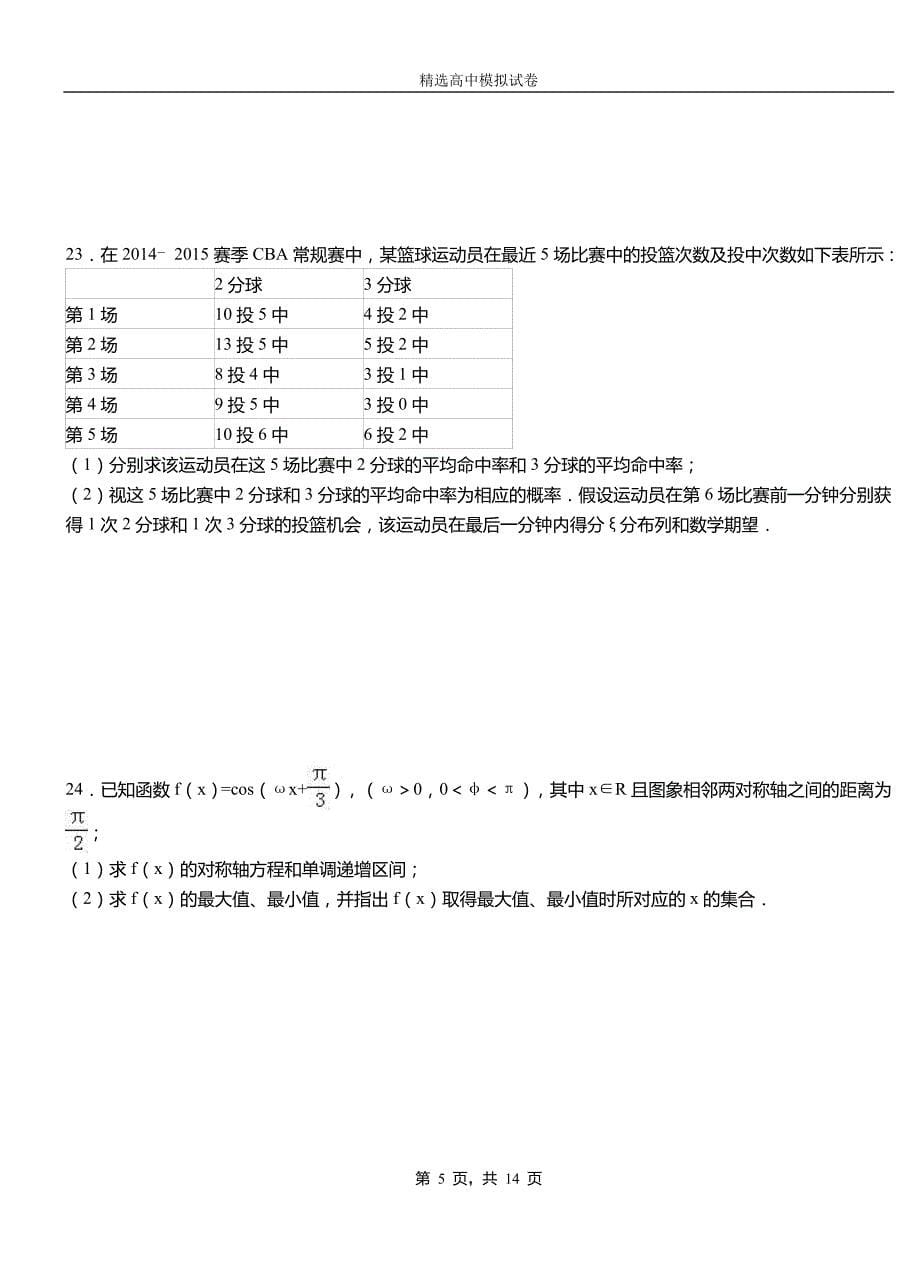 郑州市二中2018-2019学年上学期高二数学12月月考试题含解析_第5页