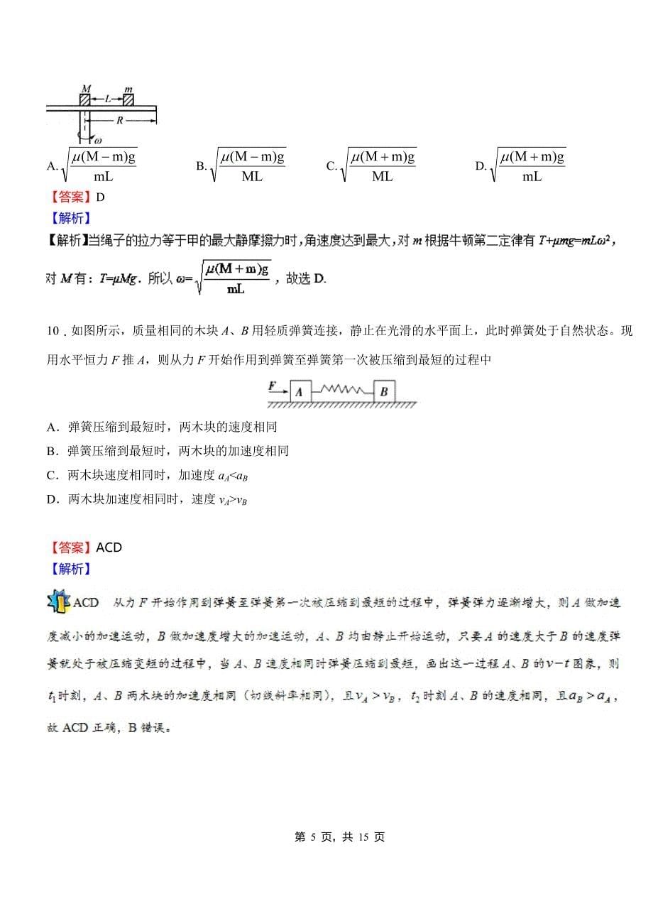 麦盖提县高中2018-2019学年高二上学期第三次月考试卷物理_第5页