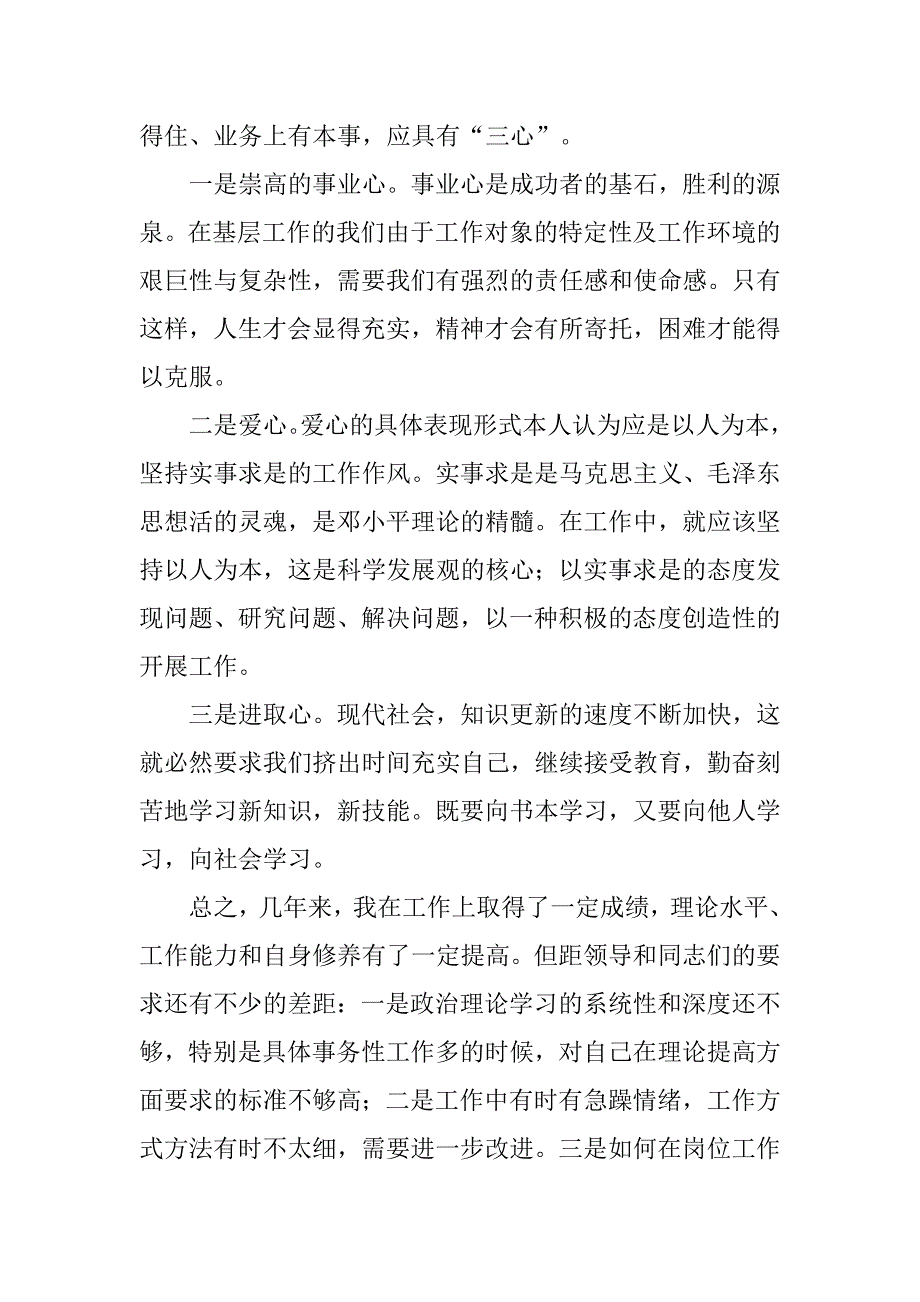 事业单位政审个人思想工作总结.doc_第4页