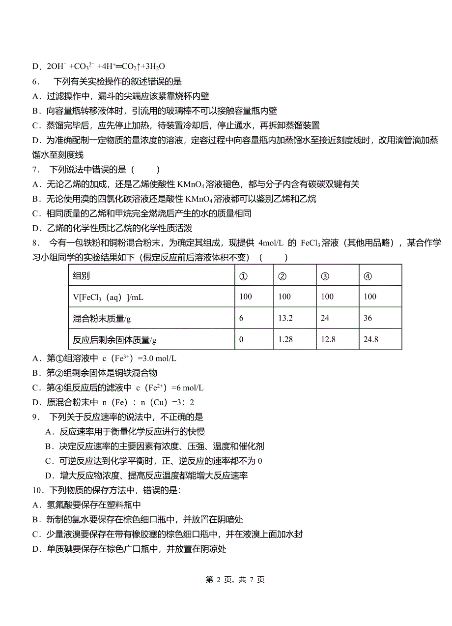 宜宾县第四中学2018-2019学年上学期高二期中化学模拟题_第2页