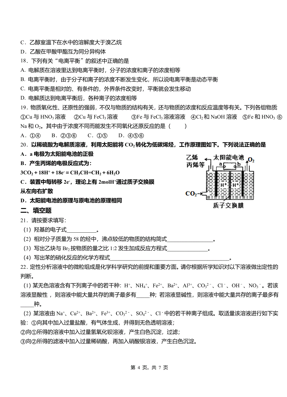 宜宾县第四中学2018-2019学年上学期高二期中化学模拟题_第4页