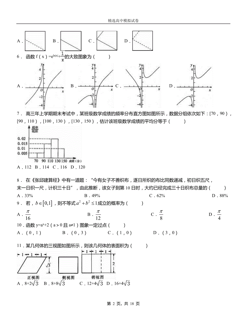 渭源县二中2018-2019学年上学期高二数学12月月考试题含解析_第2页