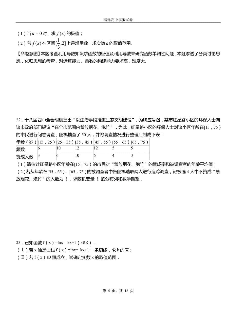 渭源县二中2018-2019学年上学期高二数学12月月考试题含解析_第5页