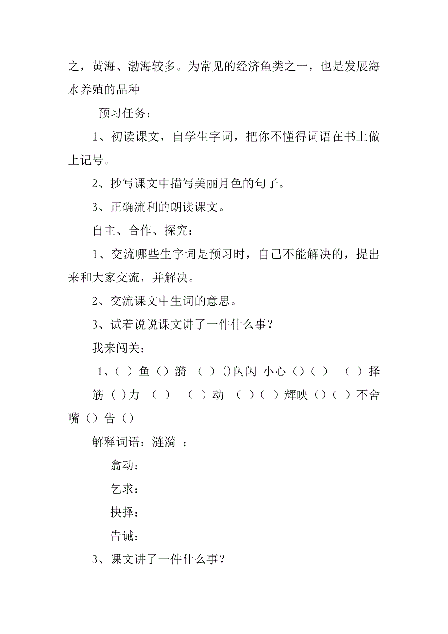 人教版小学五年级语文上册第13课《钓鱼的启示》导学案教学案.doc_第2页