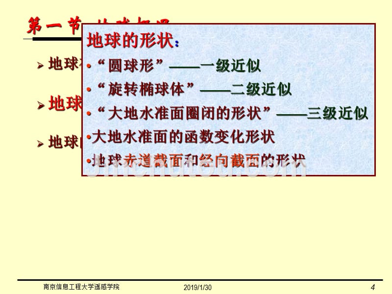 《地球的基本特征》ppt课件_第4页