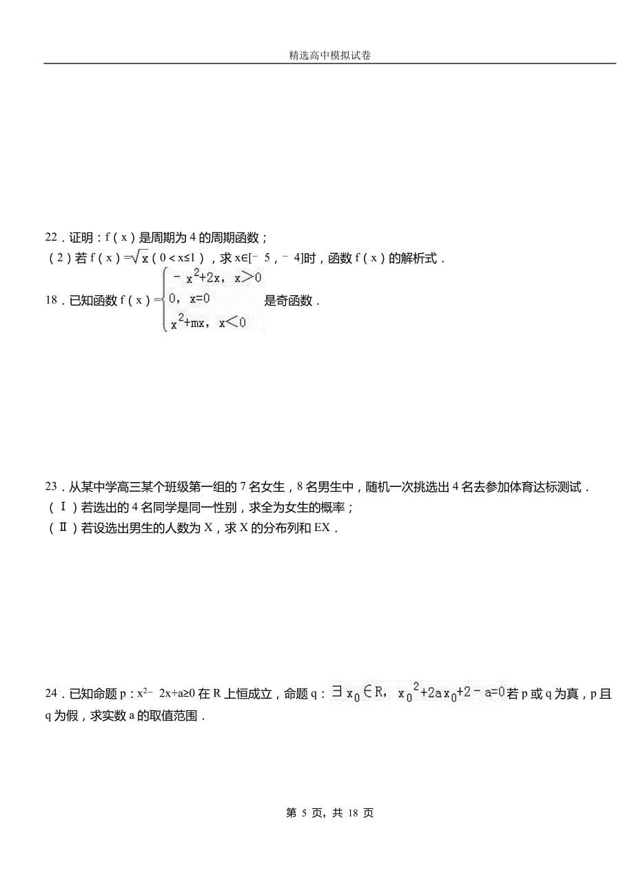 路北区民族中学2018-2019学年上学期高二数学12月月考试题含解析_第5页