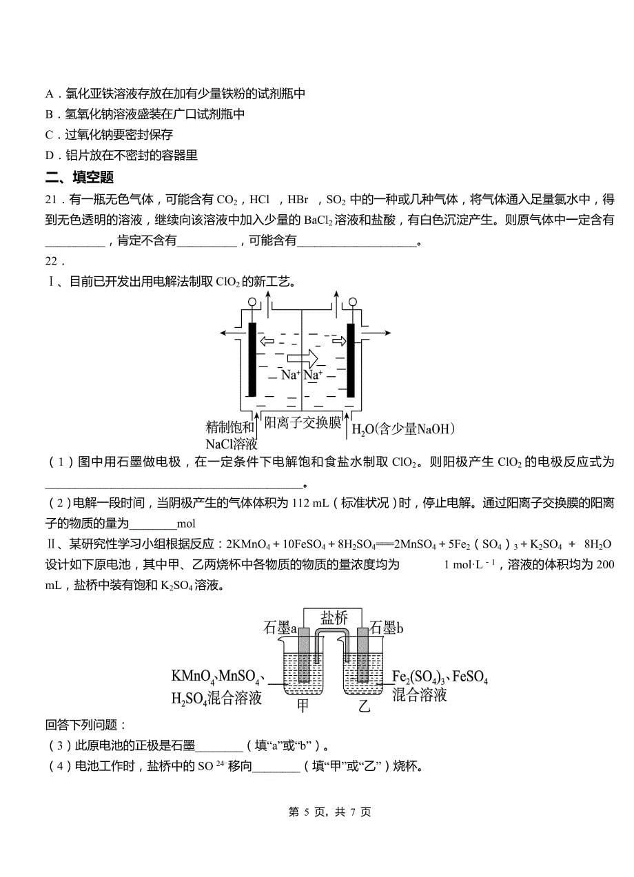 永胜县高级中学2018-2019学年高二9月月考化学试题解析_第5页