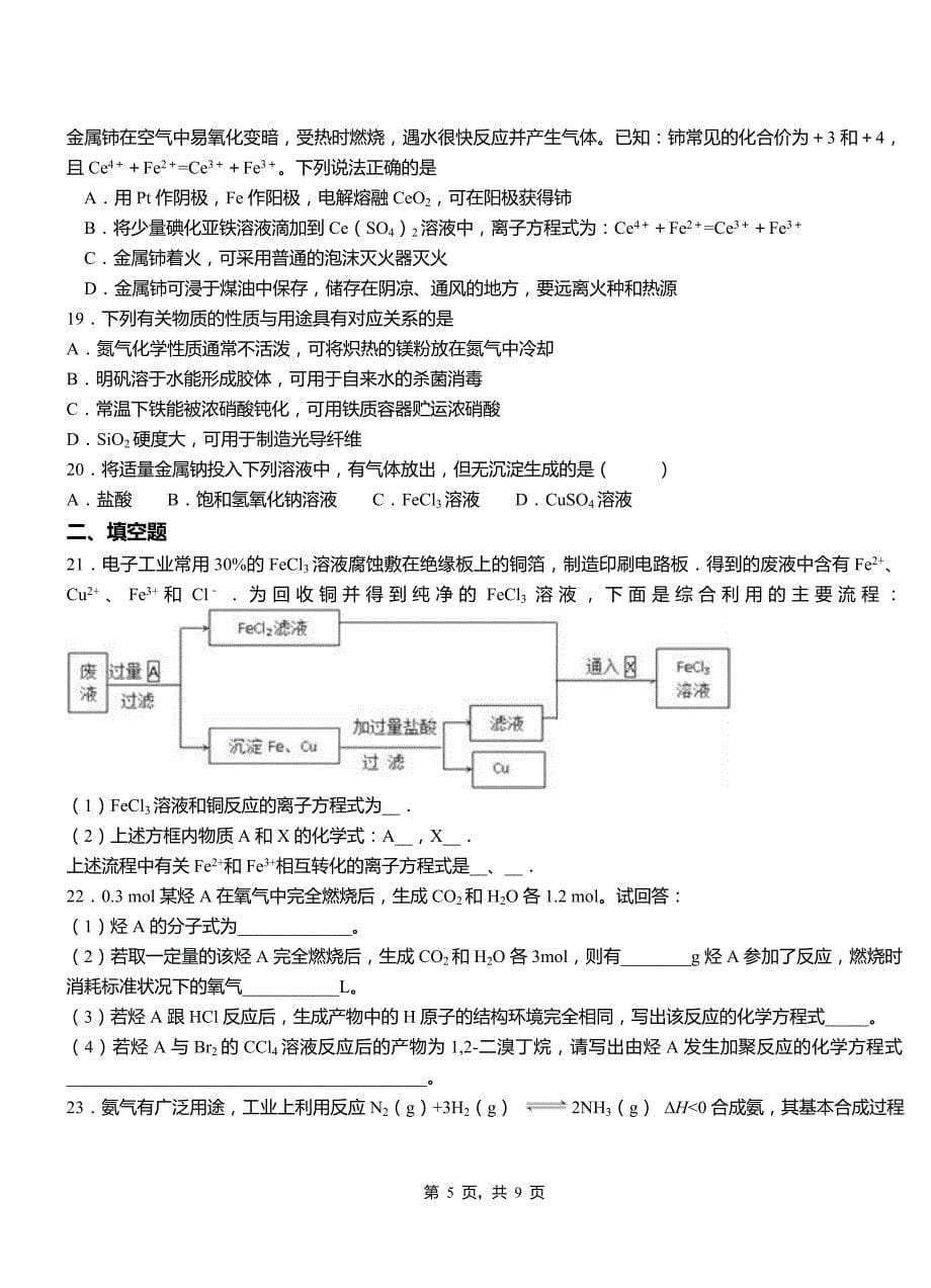 湘东区第四中学2018-2019学年上学期高二期中化学模拟题_第5页