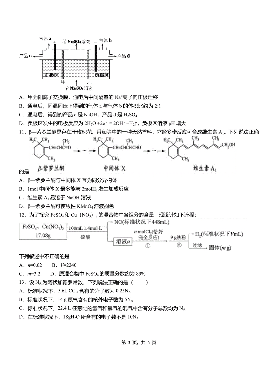 永年区高级中学2018-2019学年高二9月月考化学试题解析_第3页