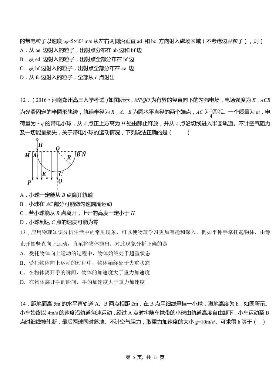 同心县高中2018-2019学年高二上学期第四次月考试卷物理_第5页