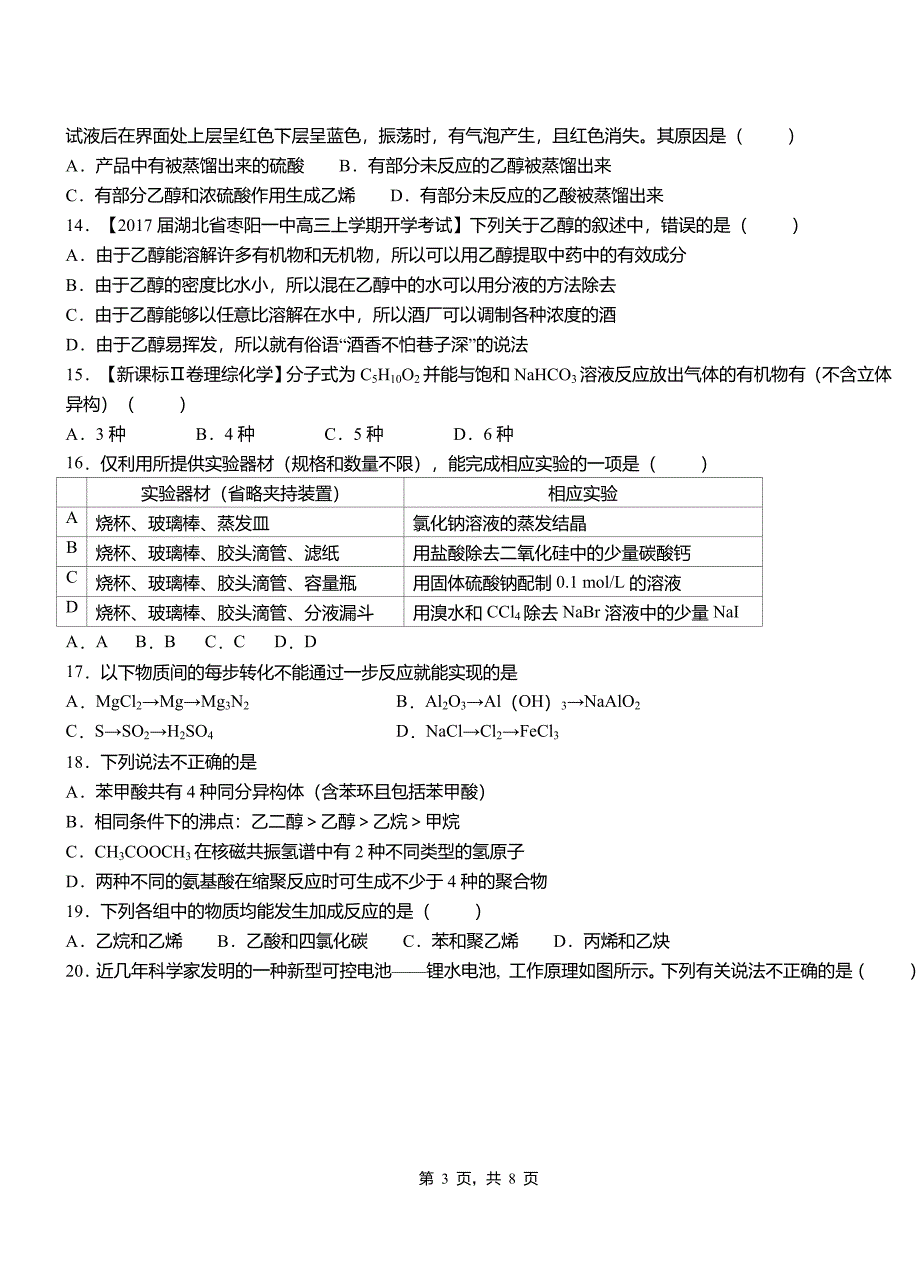 九江县高级中学2018-2019学年高二9月月考化学试题解析_第3页