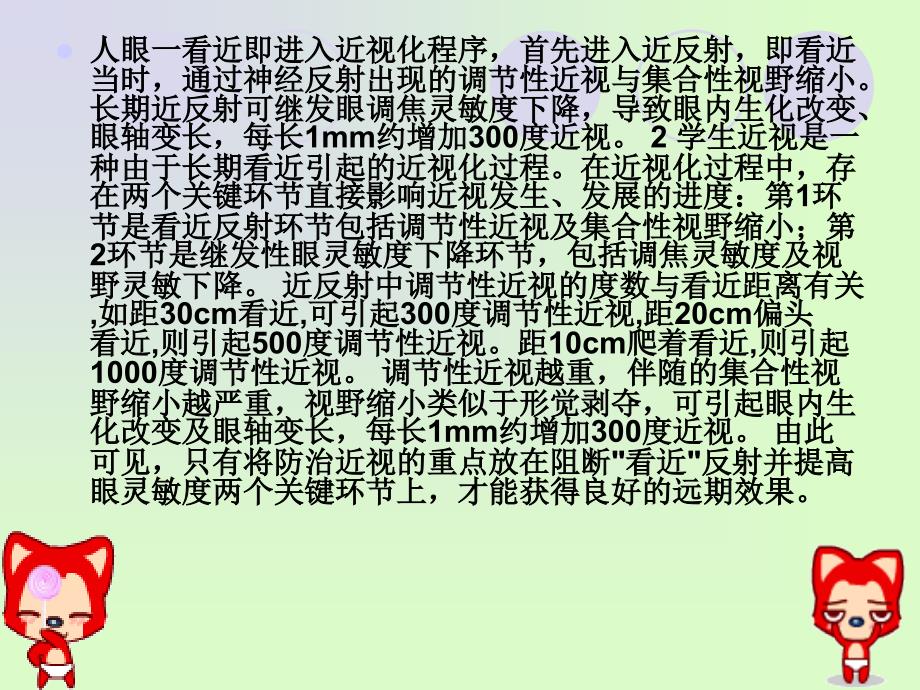 《保护眼睛班会》ppt课件_第4页