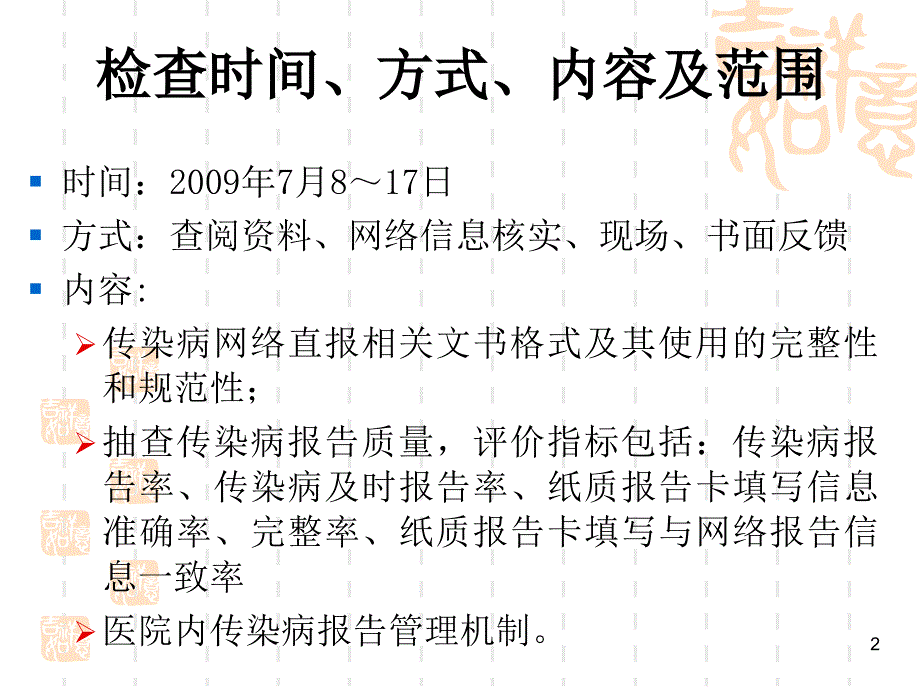 传染病督导检查结果反馈_第2页