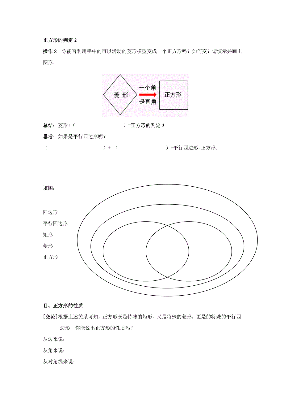 《学练优》八年级数学下册（湘教）：2.7 正方形 导学案_第2页