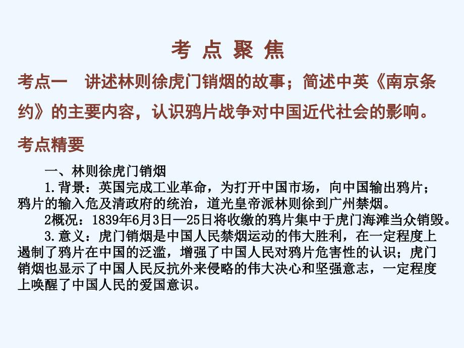 《中考新评价》江西中考历史总复习课件：1  列强的侵略与中国人民的抗争_第2页