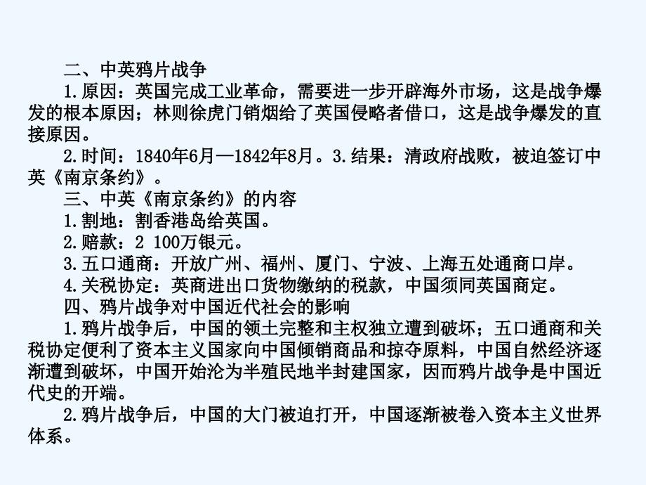 《中考新评价》江西中考历史总复习课件：1  列强的侵略与中国人民的抗争_第3页