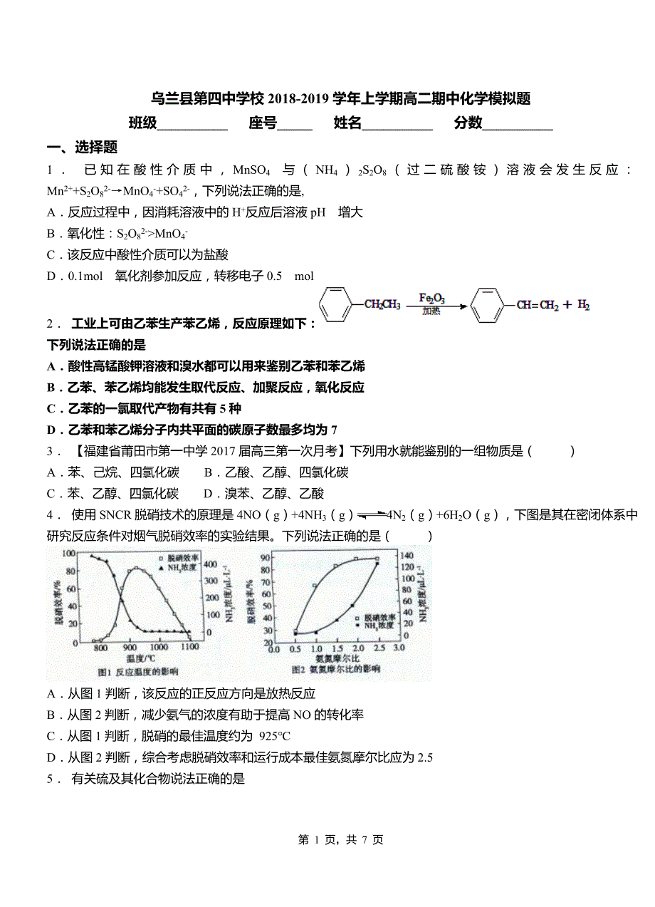 乌兰县第四中学校2018-2019学年上学期高二期中化学模拟题_第1页