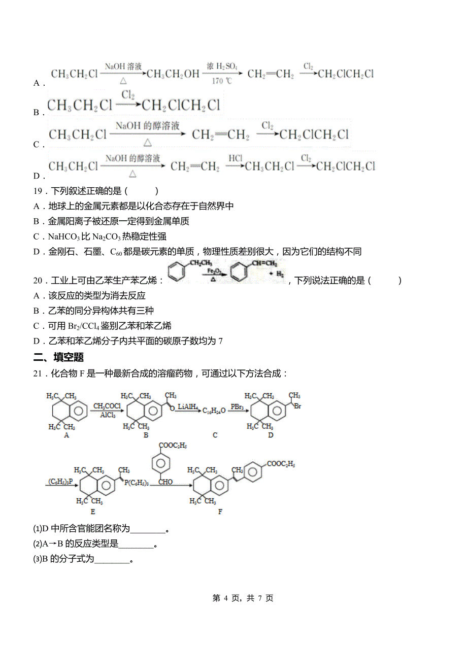 乌兰县第四中学校2018-2019学年上学期高二期中化学模拟题_第4页