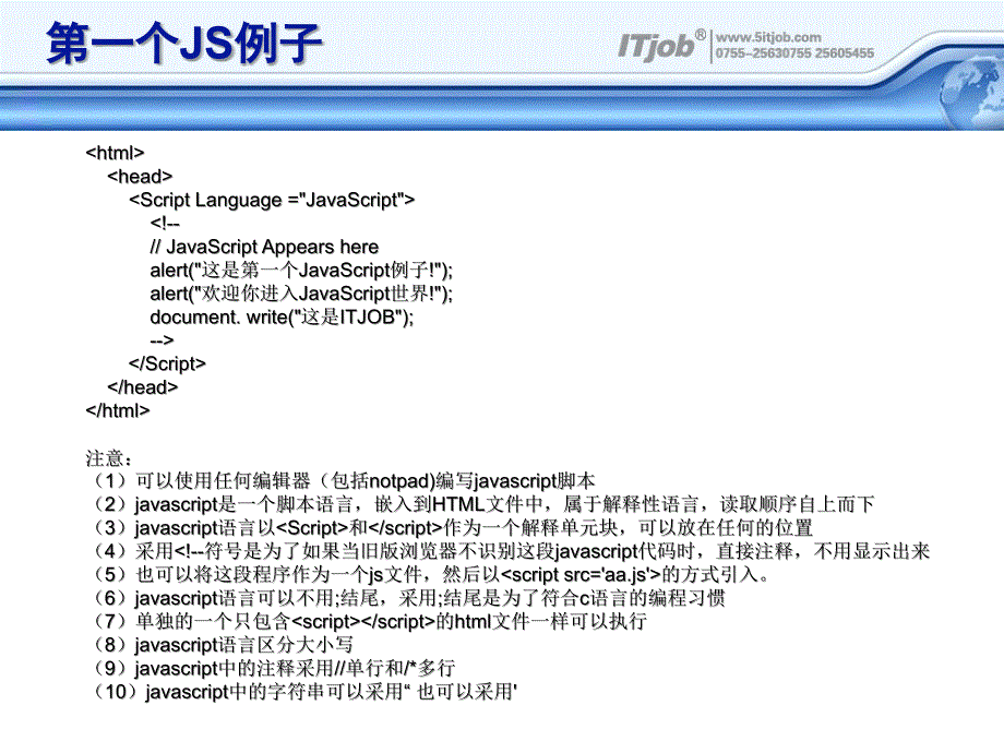 t16.2javascript基础语法_第4页