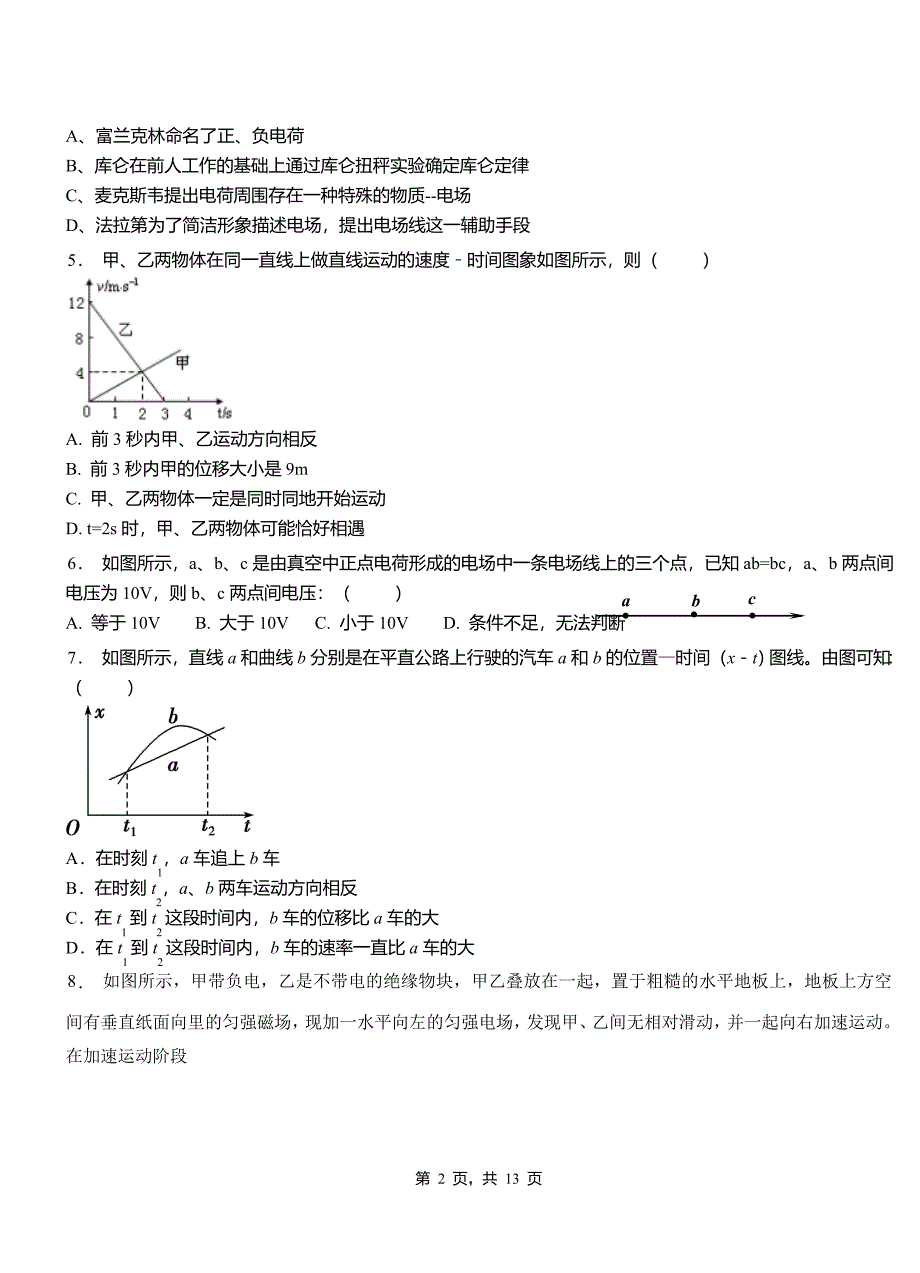 共青城市高级中学2018-2019学年高二上学期第四次月考试卷物理_第2页