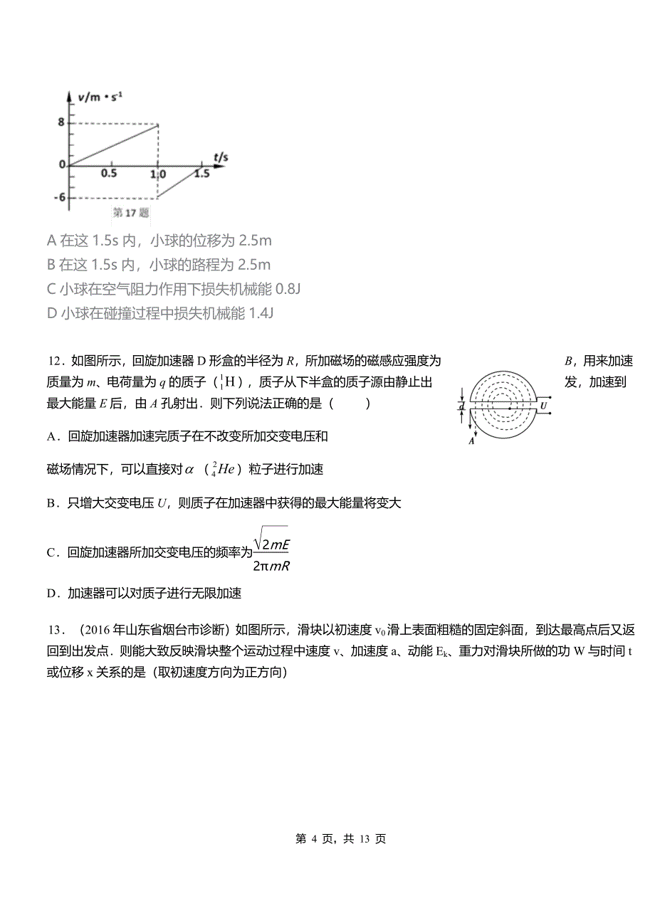 共青城市高级中学2018-2019学年高二上学期第四次月考试卷物理_第4页