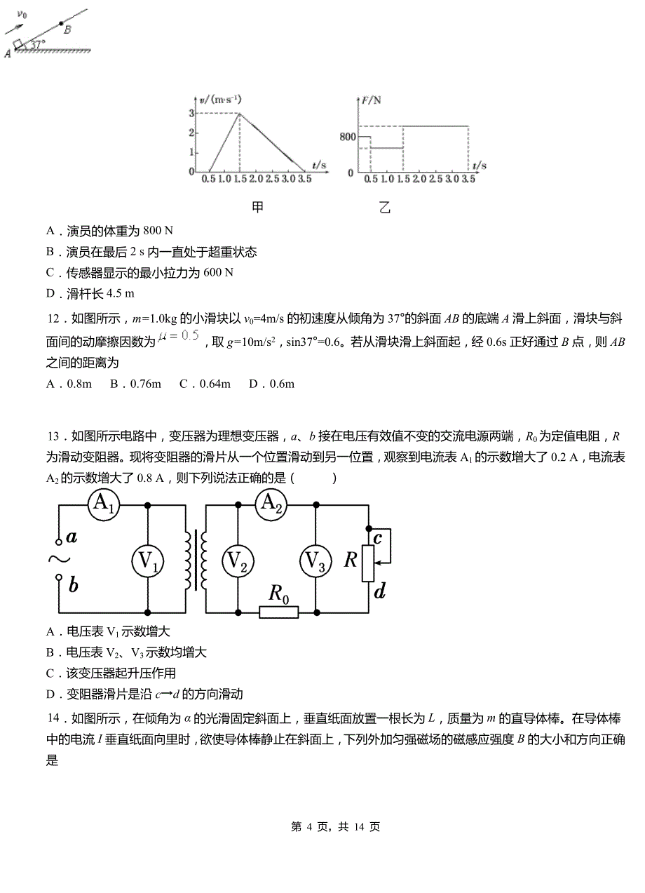 双辽市高中2018-2019学年高二上学期第四次月考试卷物理_第4页