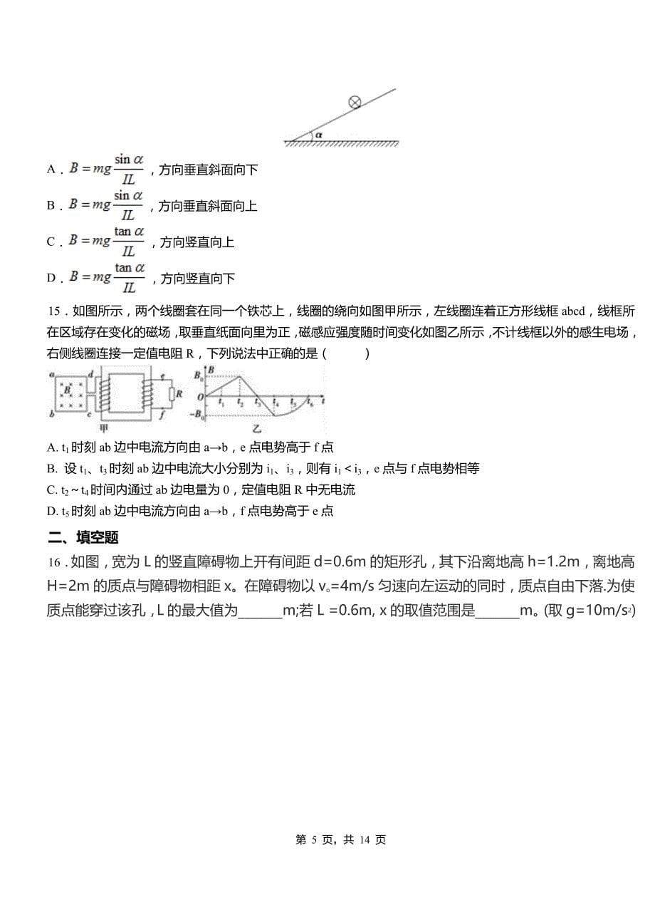 双辽市高中2018-2019学年高二上学期第四次月考试卷物理_第5页