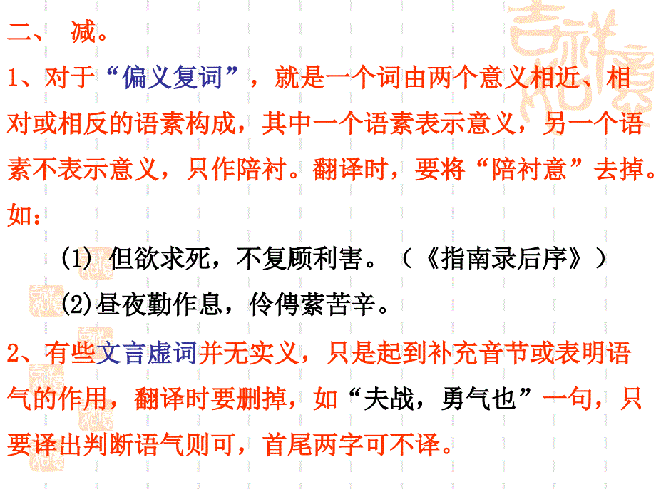 《文言翻译和断句》ppt课件_第3页