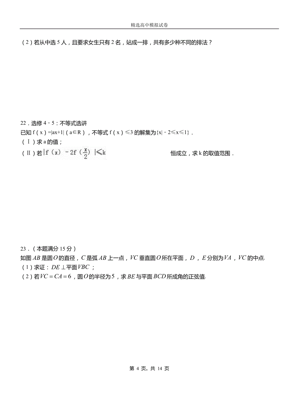 英山县二中2018-2019学年上学期高二数学12月月考试题含解析_第4页