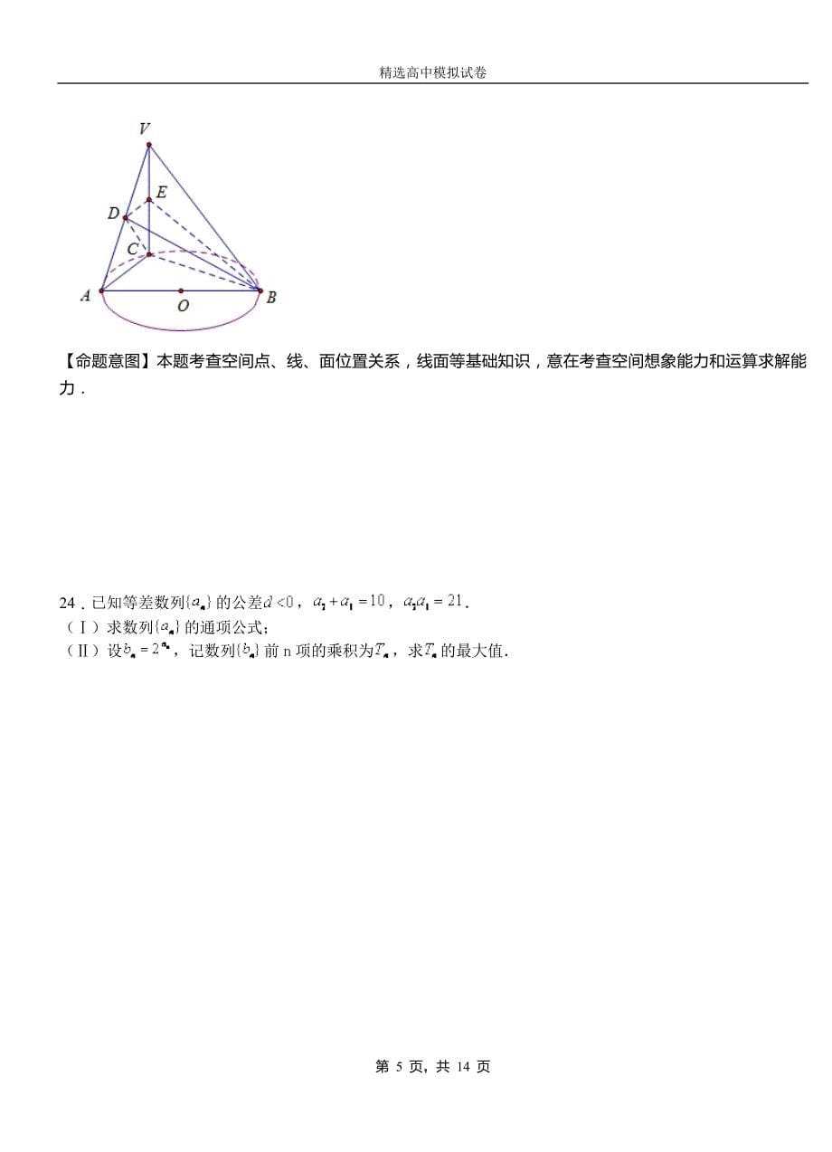 英山县二中2018-2019学年上学期高二数学12月月考试题含解析_第5页