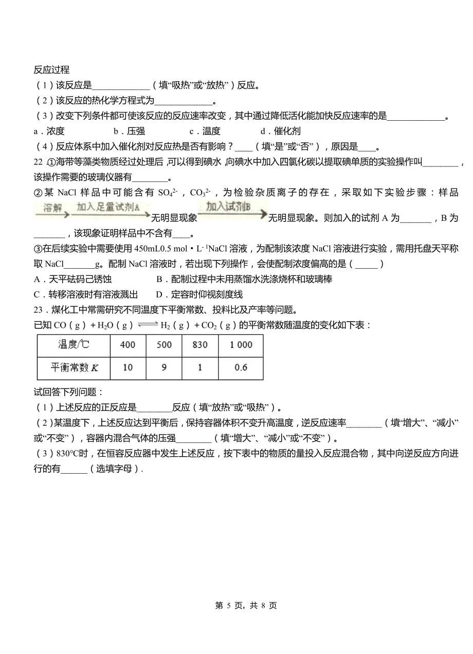 上蔡县第四高级中学2018-2019学年上学期高二期中化学模拟题_第5页