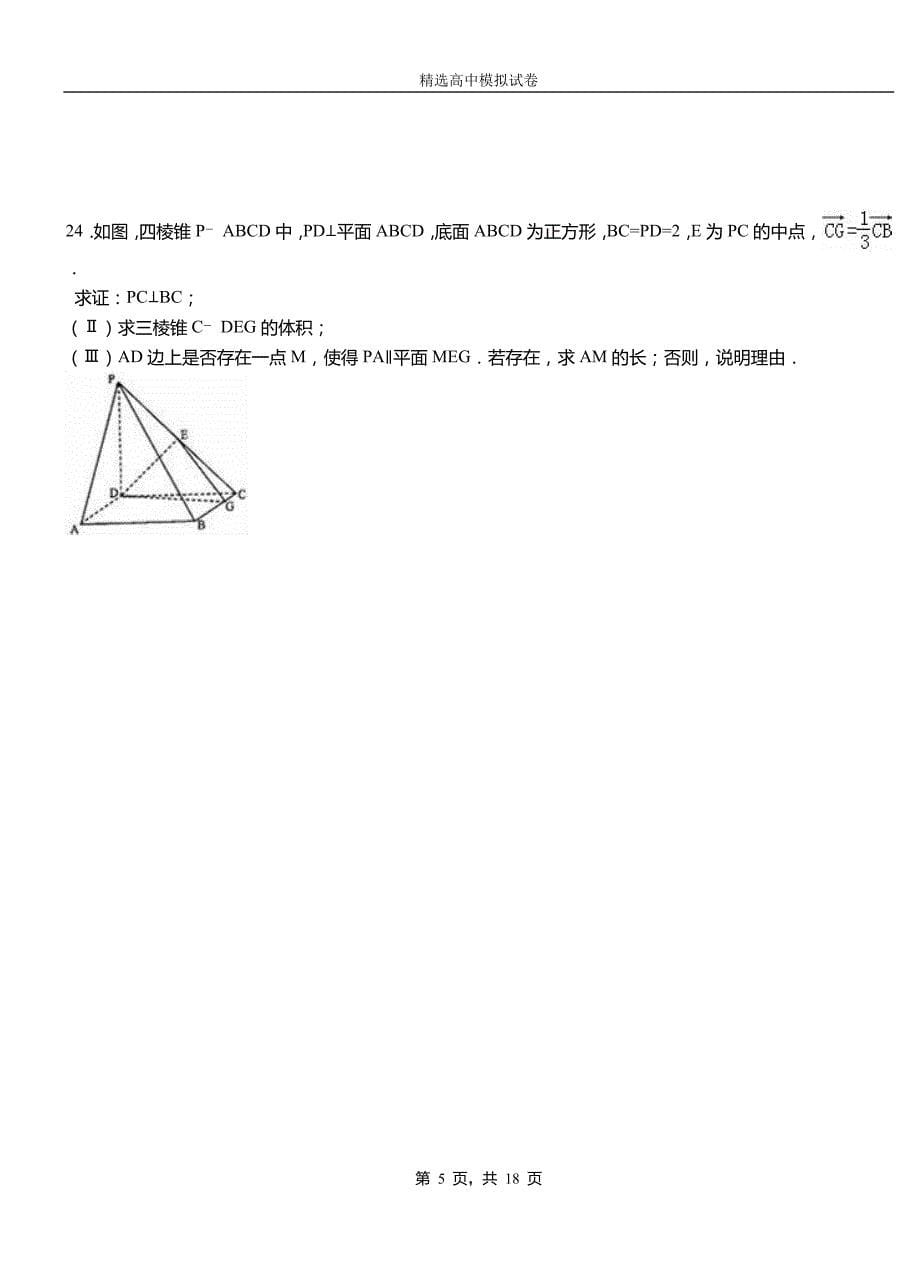 石龙区二中2018-2019学年上学期高二数学12月月考试题含解析_第5页