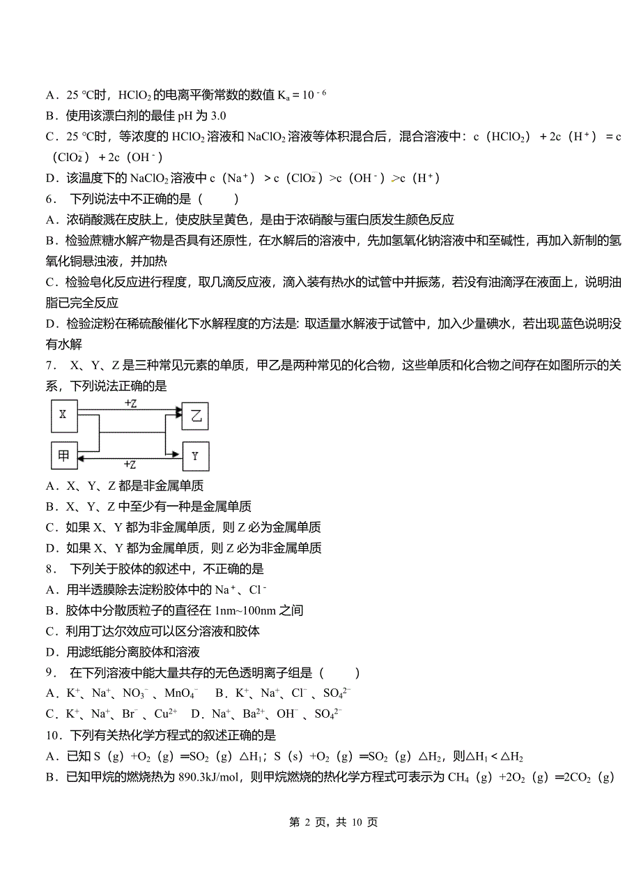 万山区第四中学2018-2019学年上学期高二期中化学模拟题_第2页