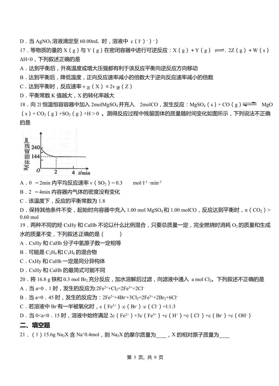 沁阳市第四中学2018-2019学年上学期高二期中化学模拟题_第5页