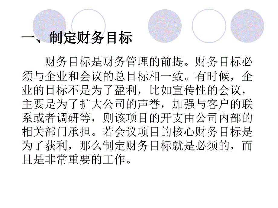 《会议的融资与财务》ppt课件_第4页