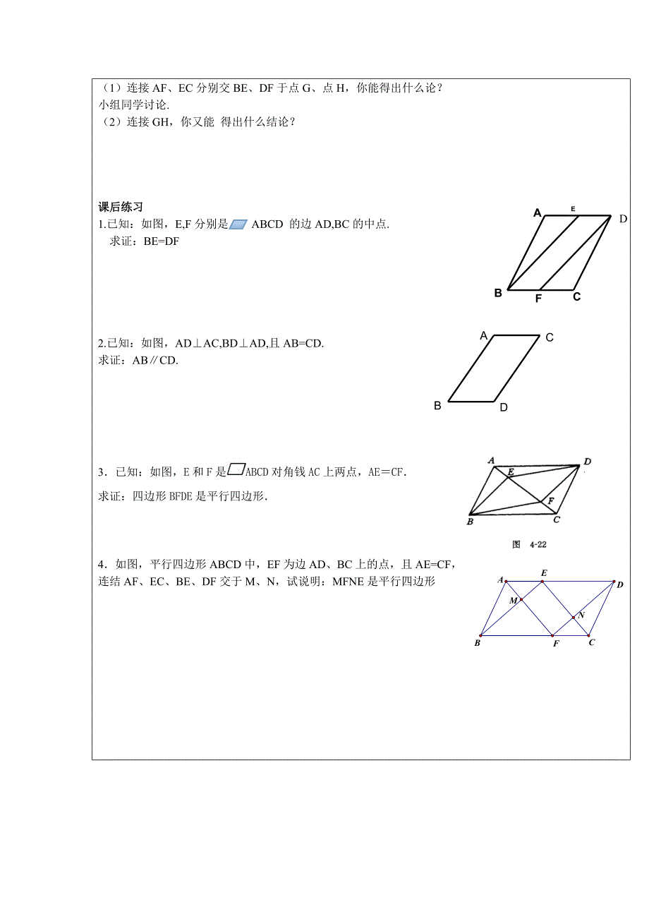 《学练优》八年级数学下册（湘教）：2.2.2　平行四边形的判定 导学案（第1课时）_第2页