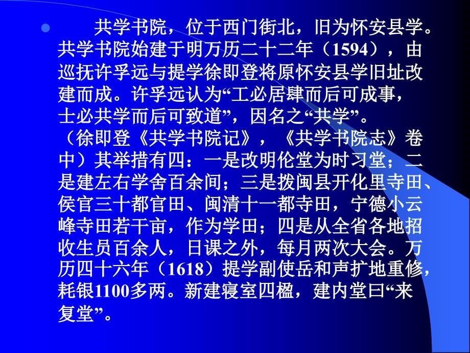 试论闽都书院教育与干嘉之后闽学转型_第5页