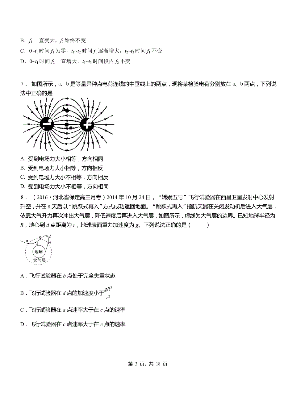 佳县高级中学2018-2019学年高二上学期第四次月考试卷物理_第3页